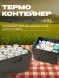 Термоконтейнер TERMOBOX Бытовой Normal, 14 л, 400х300х220 мм, 40кг/м3