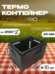 Термоконтейнер TERMOBOX Экстрим PRO, 18 л, 400х300х270 мм, 55кг/м3