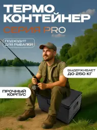 Термоконтейнер TERMOBOX Экстрим PRO, 46 л, 600х400х320 мм, 55кг/м3