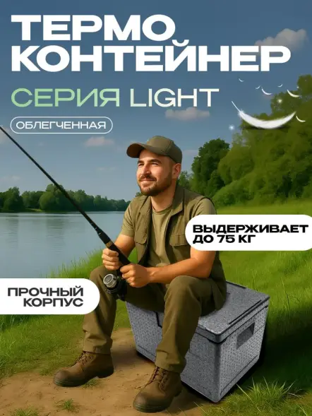Термоконтейнер TERMOBOX Облегченный Light, 60 л, 600х400х400 мм, 30кг/м3
