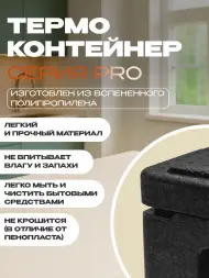 Термоконтейнер TERMOBOX Экстрим PRO, 60 л, 600х400х400 мм, 55кг/м3