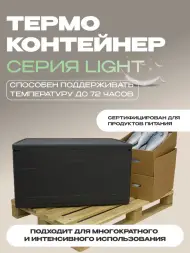 Термоконтейнер TERMOBOX Облегченный Light, 84 л, 800х600х320 мм, 30кг/м3