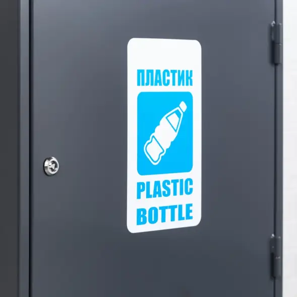 Контейнер для раздельного сбора отходов КРС-800-1 ПЛАСТИК