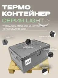 Термоконтейнер TERMOBOX Облегченный Light, 109 л, 800х600х390 мм, 30кг/м3