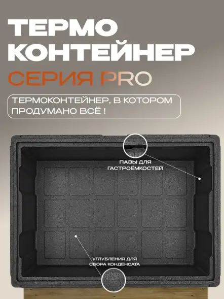 Термоконтейнер TERMOBOX Экстрим PRO, 131 л, 800х600х450 мм, 55кг/м3
