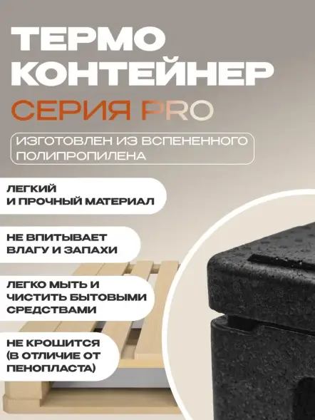 Термоконтейнер TERMOBOX Экстрим PRO, 131 л, 800х600х450 мм, 55кг/м3