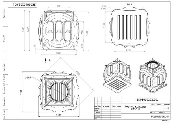 Корпус колодца КС-5М