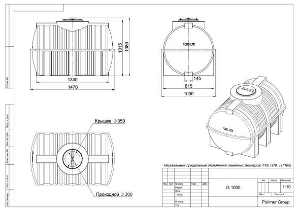 Емкость пластиковая горизонтальная для хранения воды и дизельного топлива, 1000 л, синий [TG1000S13]