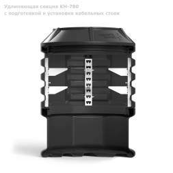 Секция КН-780 с подготовкой к установке кабельных стоек