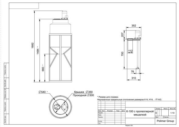 Емкость K 100 литров с пропеллерной мешалкой