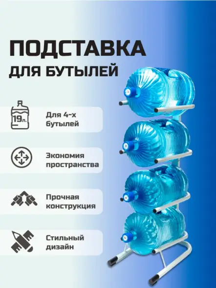 Стойка для бутылей Стелла-техник на 4 бутыли 19 л Стальной