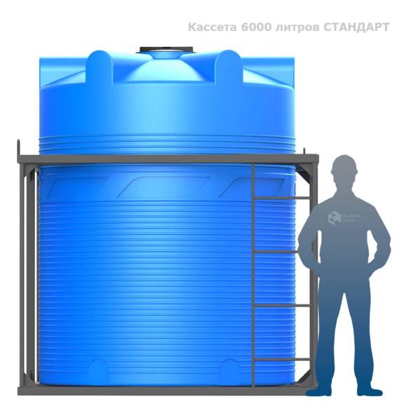 Кассета 6000 л СТАНДАРТ