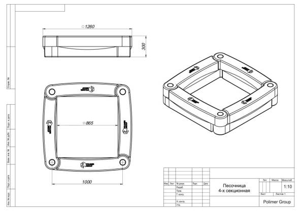 Песочница 4 секционная